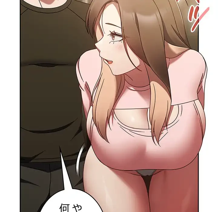 メイクハッスルラブ 第16話 - 141