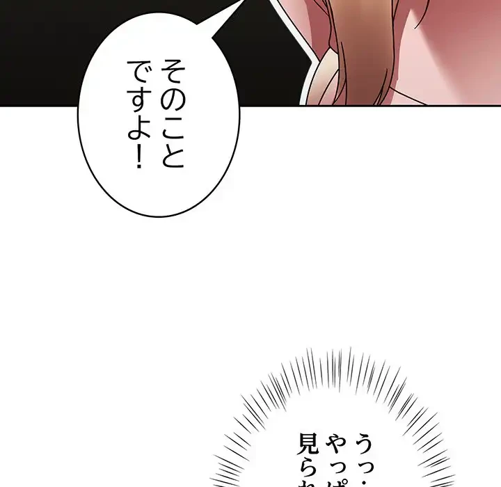 メイクハッスルラブ 第16話 - 145