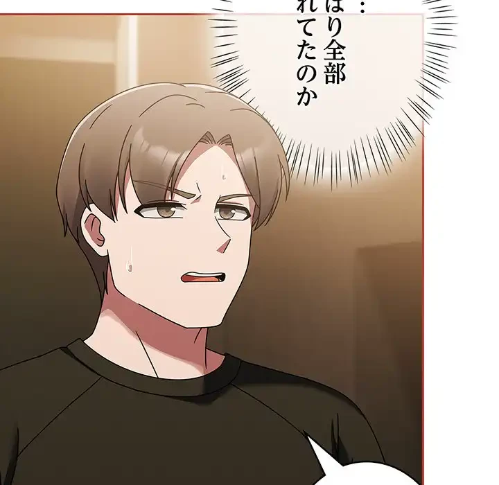 メイクハッスルラブ 第16話 - 146