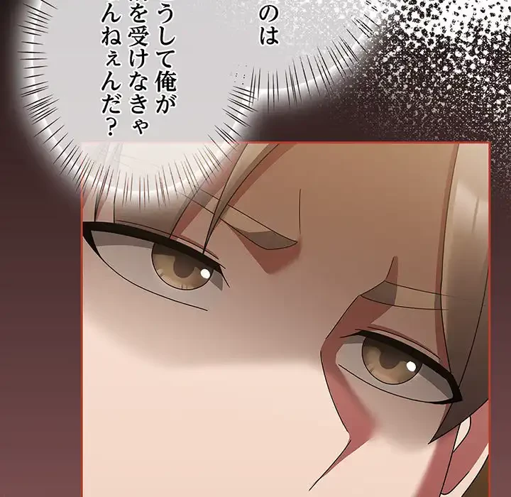 メイクハッスルラブ 第16話 - 148