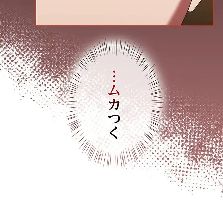 メイクハッスルラブ 第16話 - 149