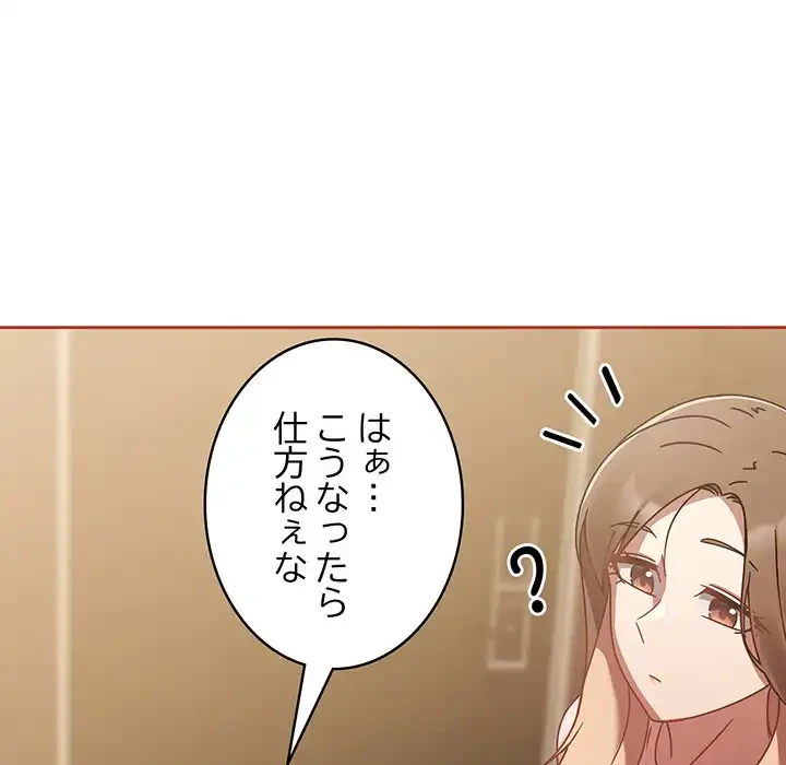 メイクハッスルラブ 第16話 - 150