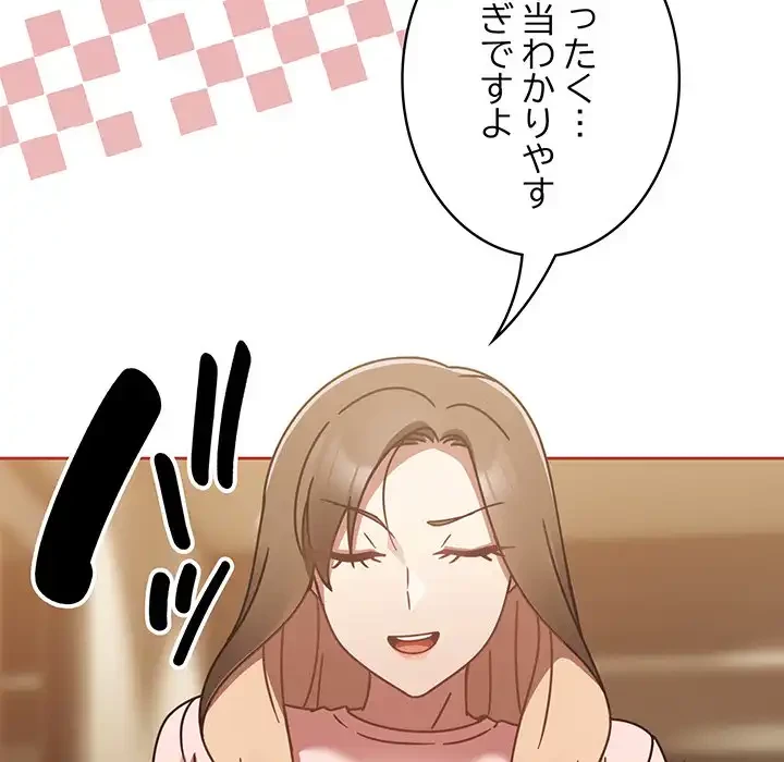 メイクハッスルラブ 第16話 - 155