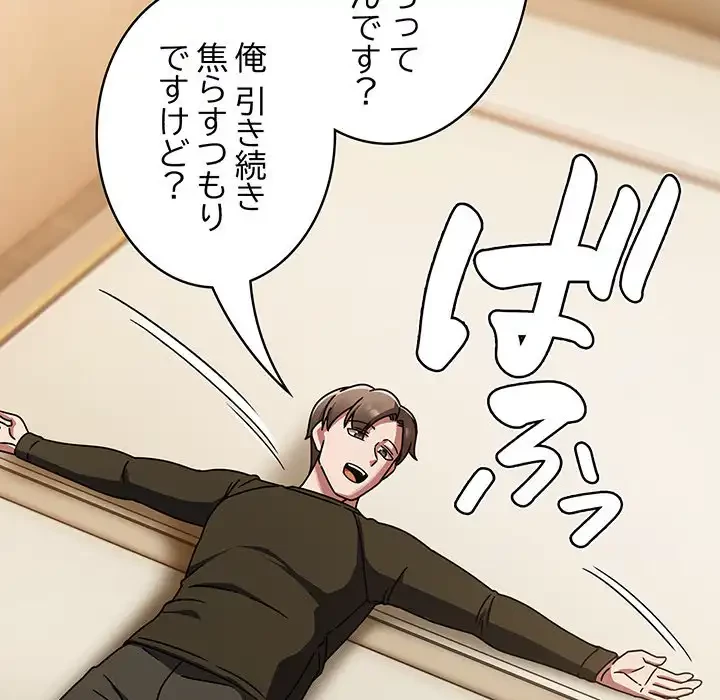 メイクハッスルラブ 第16話 - 158