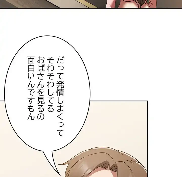 メイクハッスルラブ 第16話 - 160