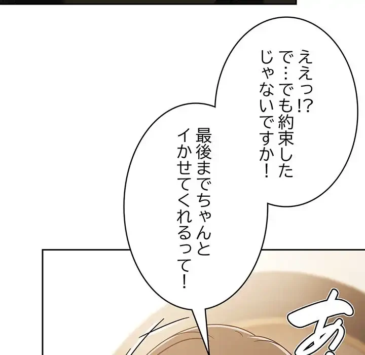 メイクハッスルラブ 第16話 - 162