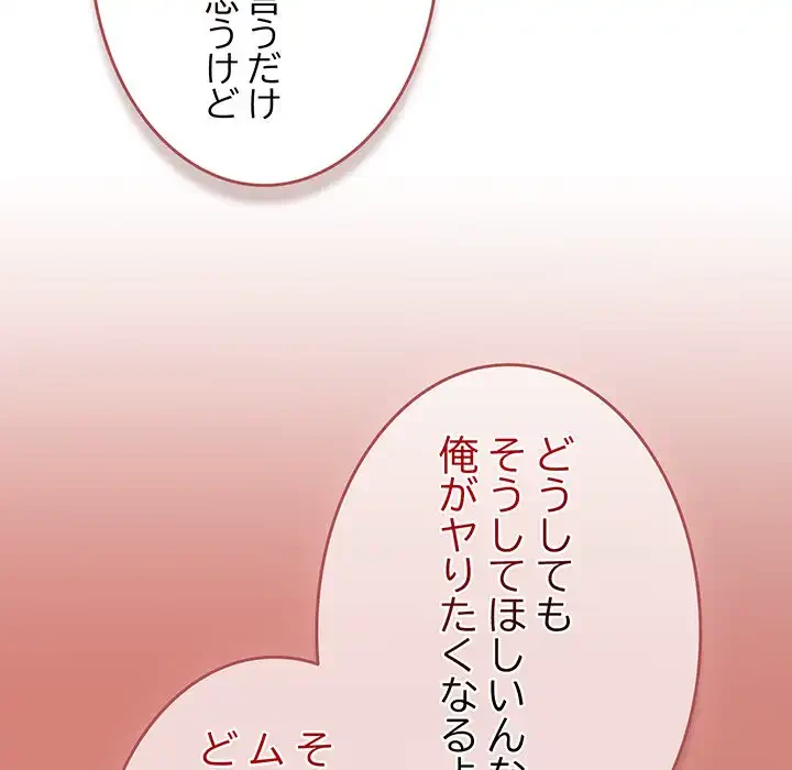 メイクハッスルラブ 第16話 - 165