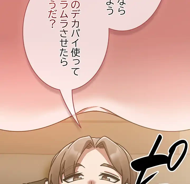 メイクハッスルラブ 第16話 - 166