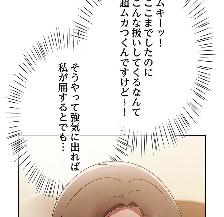 メイクハッスルラブ 第16話 - 170