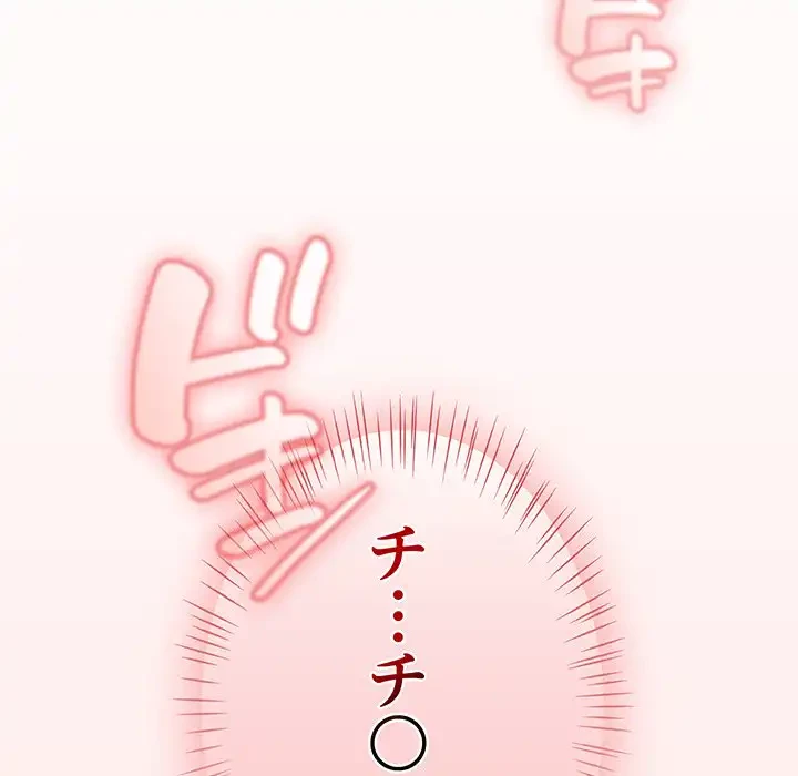 メイクハッスルラブ 第16話 - 174