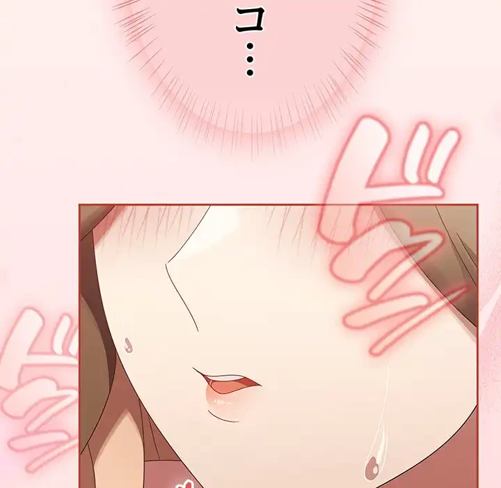 メイクハッスルラブ 第16話 - 175