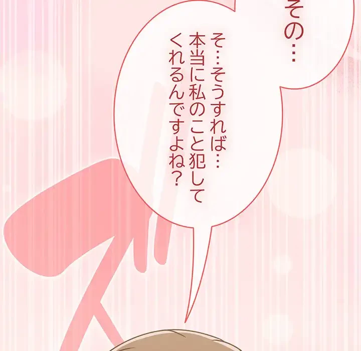 メイクハッスルラブ 第16話 - 180