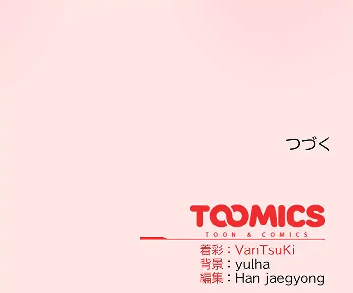 メイクハッスルラブ 第16話 - 186