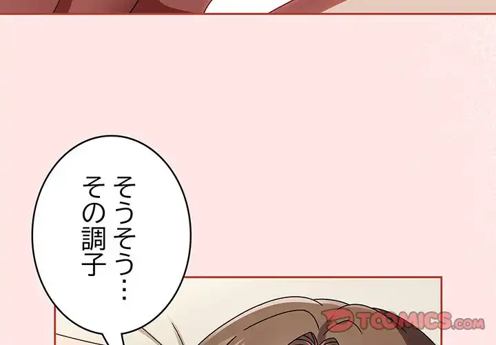 メイクハッスルラブ 第17話 - 4