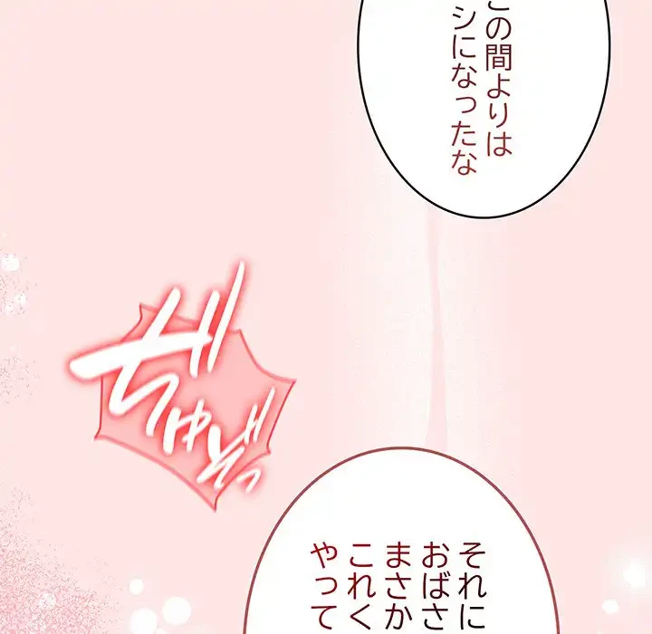 メイクハッスルラブ 第17話 - 6