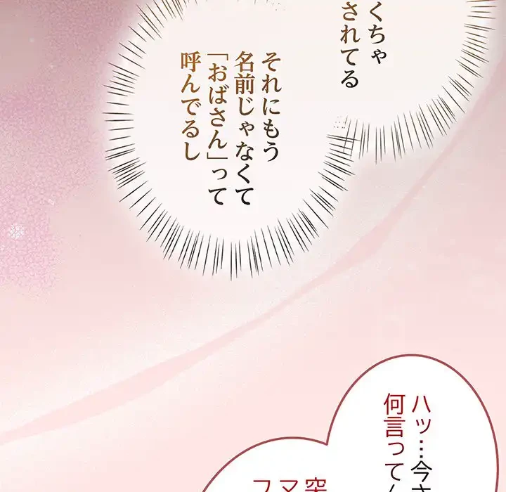 メイクハッスルラブ 第17話 - 12