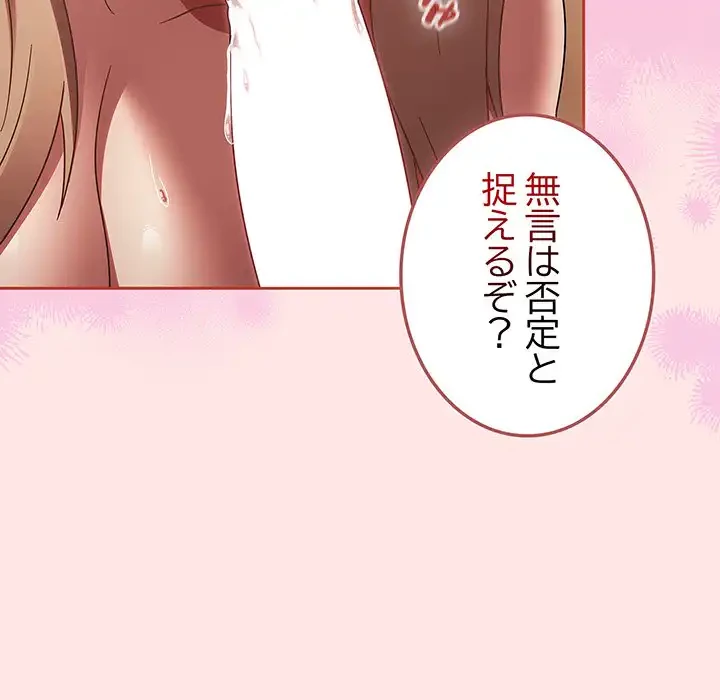 メイクハッスルラブ 第17話 - 18