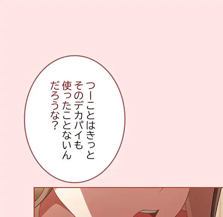 メイクハッスルラブ 第17話 - 19