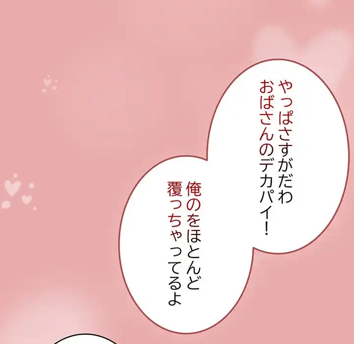 メイクハッスルラブ 第17話 - 30