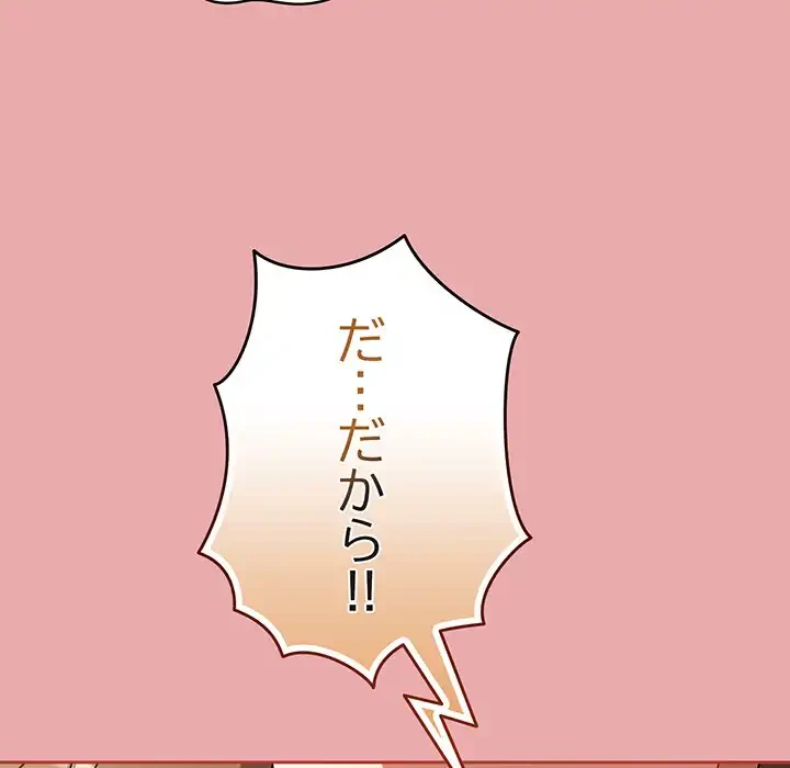 メイクハッスルラブ 第17話 - 40