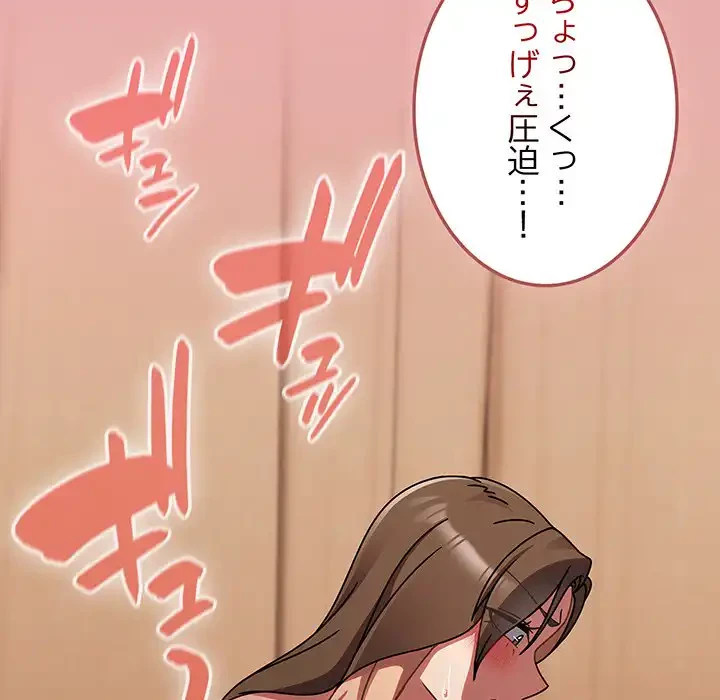 メイクハッスルラブ 第17話 - 43