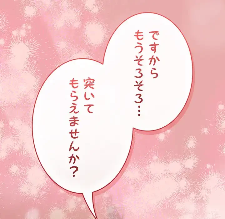 メイクハッスルラブ 第17話 - 47