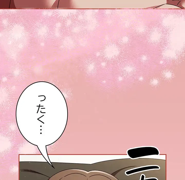 メイクハッスルラブ 第17話 - 50