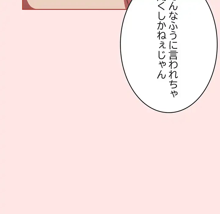 メイクハッスルラブ 第17話 - 52