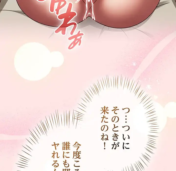 メイクハッスルラブ 第17話 - 58