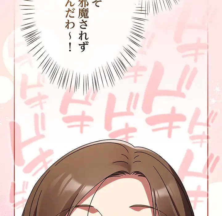 メイクハッスルラブ 第17話 - 59