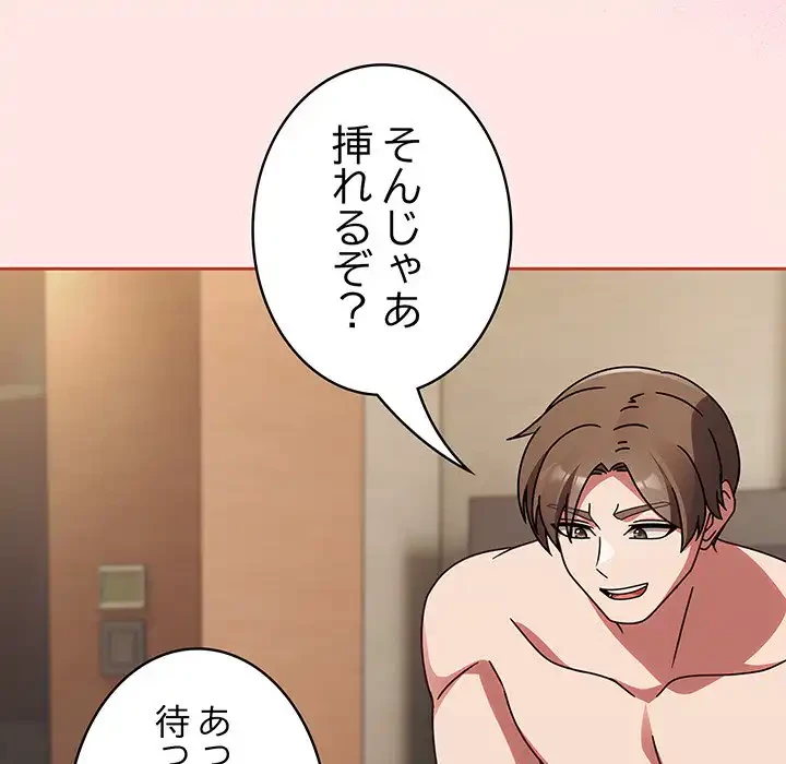 メイクハッスルラブ 第17話 - 61