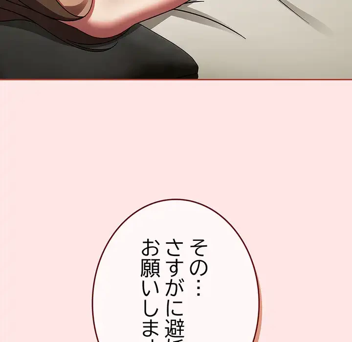 メイクハッスルラブ 第17話 - 63