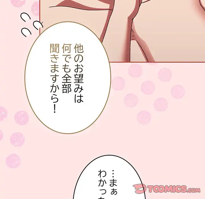 メイクハッスルラブ 第17話 - 68