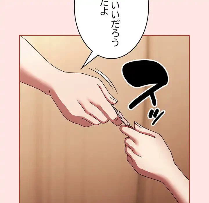 メイクハッスルラブ 第17話 - 69