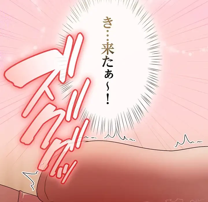 メイクハッスルラブ 第17話 - 75