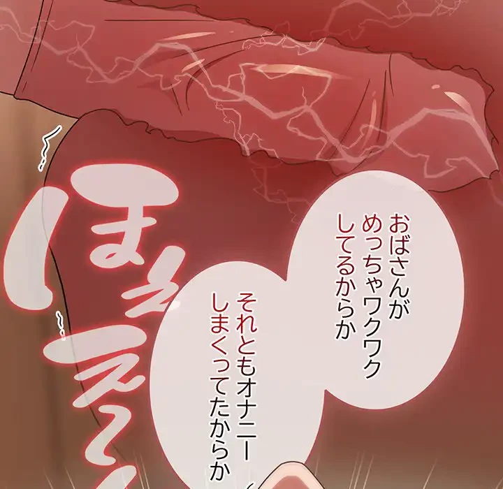 メイクハッスルラブ 第17話 - 76