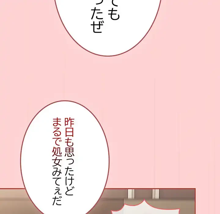 メイクハッスルラブ 第17話 - 79