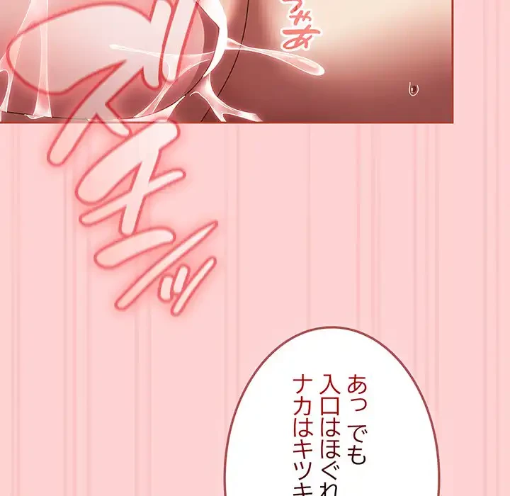 メイクハッスルラブ 第17話 - 81