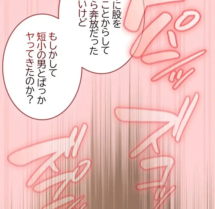 メイクハッスルラブ 第17話 - 84