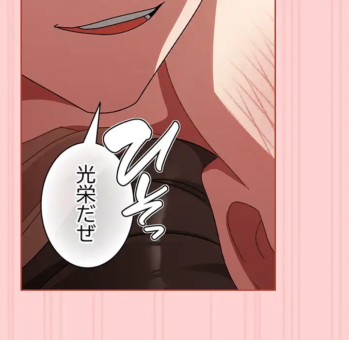 メイクハッスルラブ 第17話 - 96