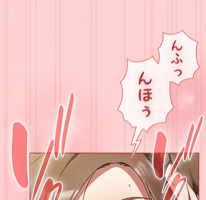 メイクハッスルラブ 第17話 - 97