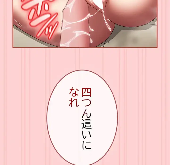 メイクハッスルラブ 第17話 - 105