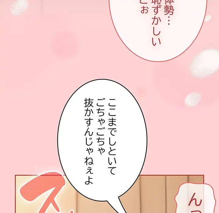 メイクハッスルラブ 第17話 - 110