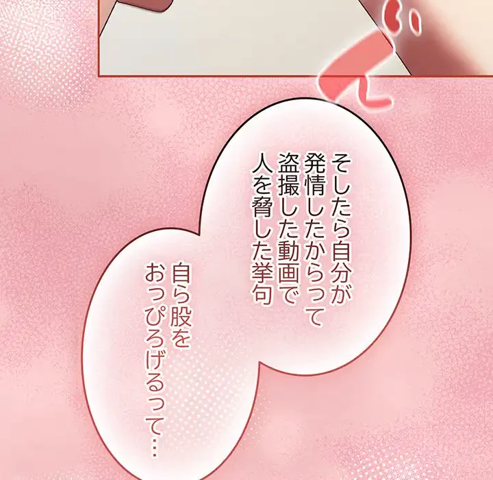 メイクハッスルラブ 第17話 - 114