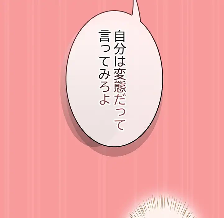 メイクハッスルラブ 第17話 - 127