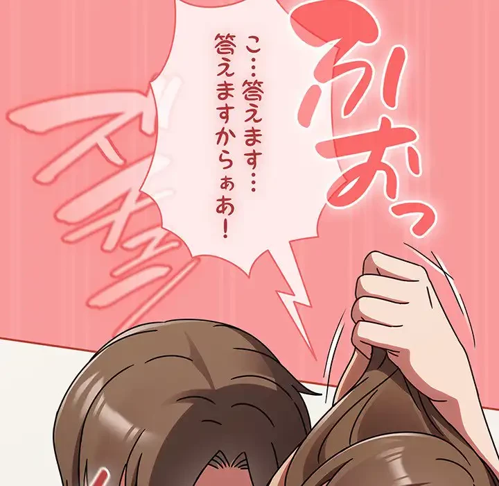 メイクハッスルラブ 第17話 - 141