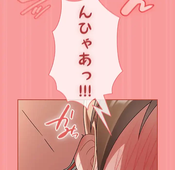 メイクハッスルラブ 第17話 - 144