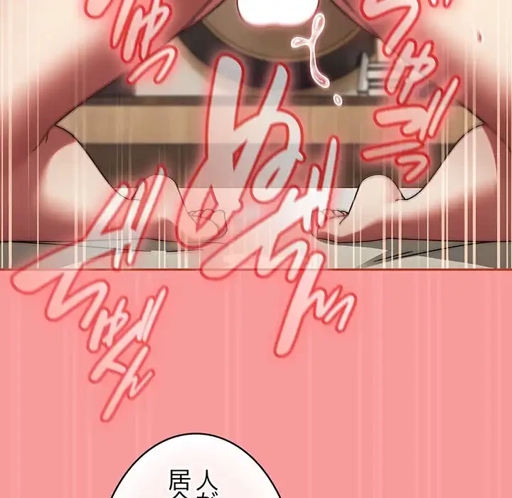 メイクハッスルラブ 第17話 - 148