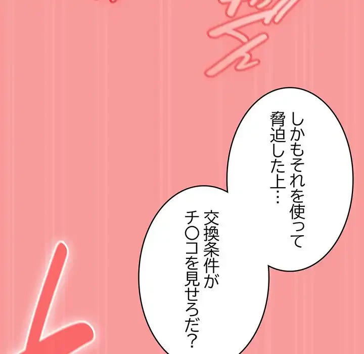 メイクハッスルラブ 第17話 - 151