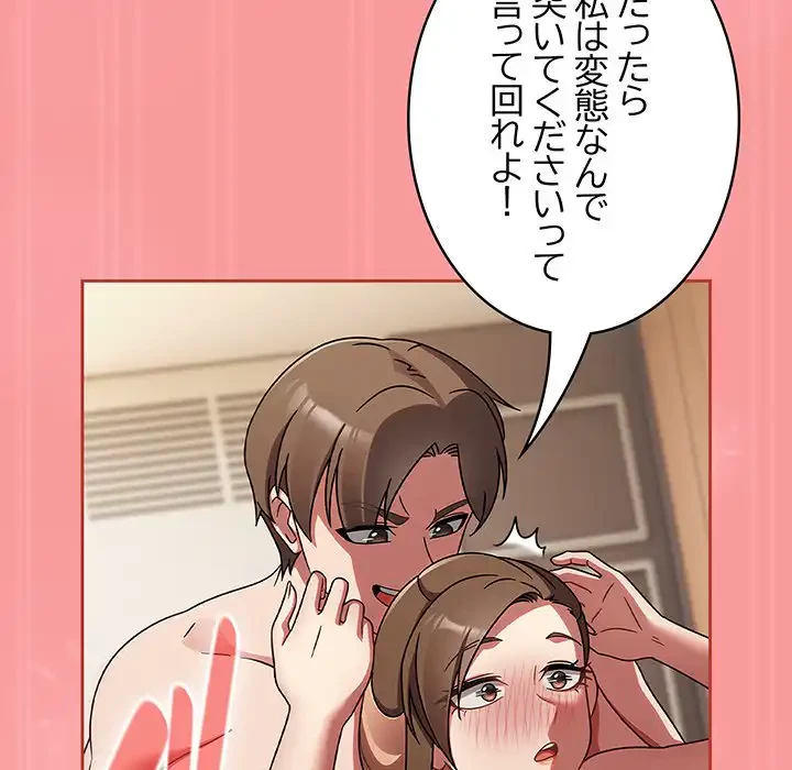 メイクハッスルラブ 第17話 - 154